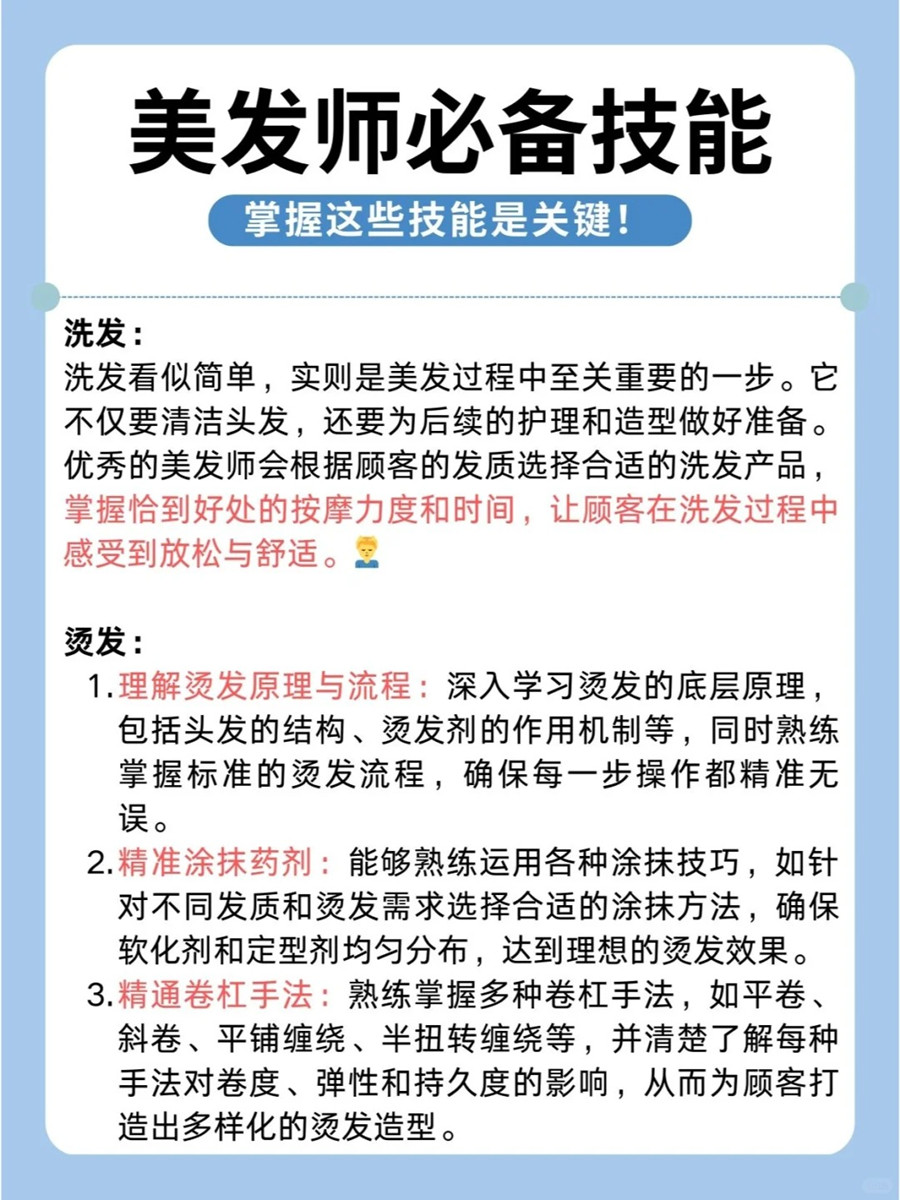 美发师烫发必备技能，南宁烫发技能学习