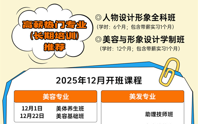 12月开班表