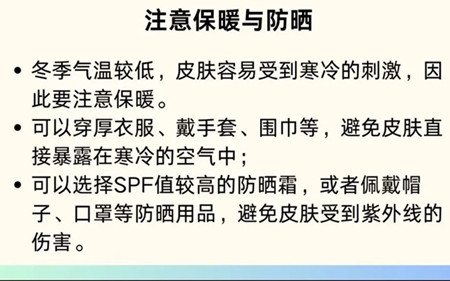 南宁教护肤：冬季护肤如何保暖和防晒？