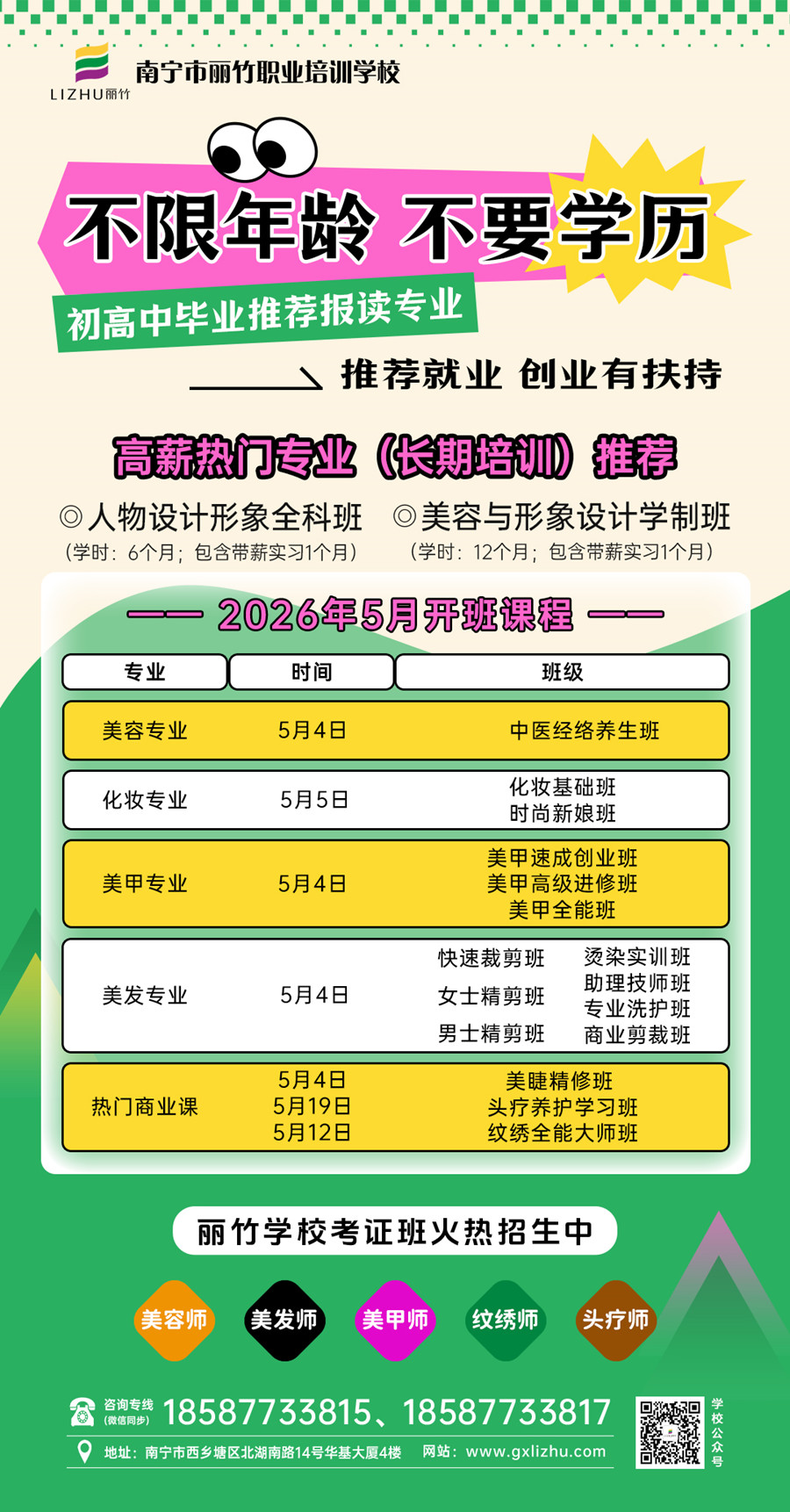 5月开班表