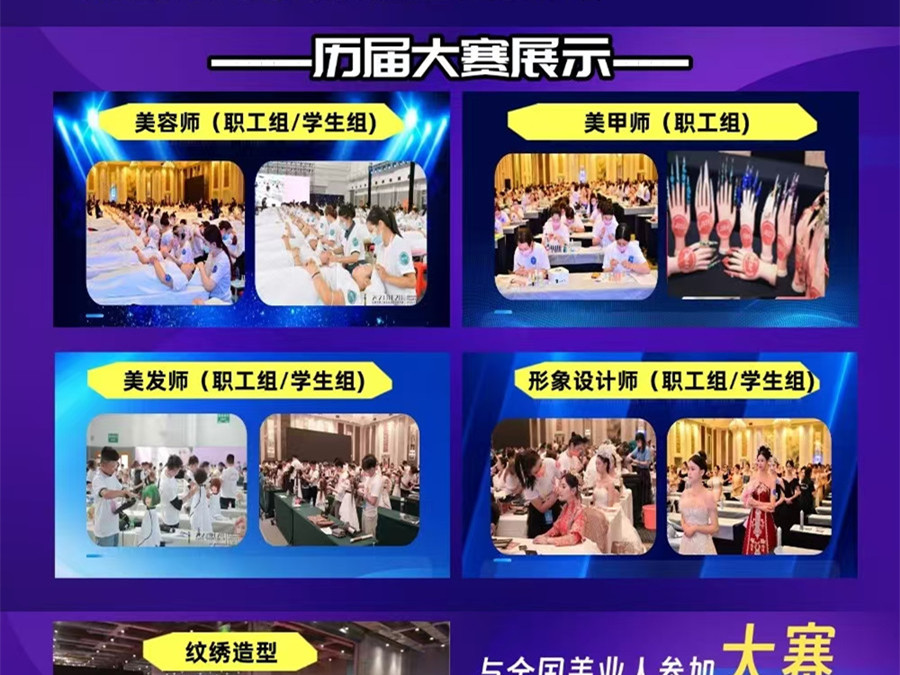 想要报名请加速！2026年桂林市美业技能大赛
