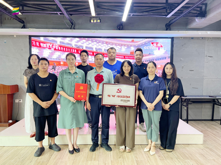 丽竹党支部获  市委“两新”工委先进基层党组织称号